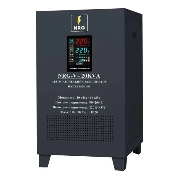 Стабилизатор напряжения NRG-V-20KVA