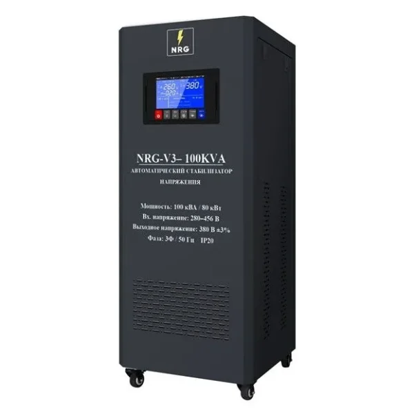 Стабилизатор напряжения NRG-V3-100KVA