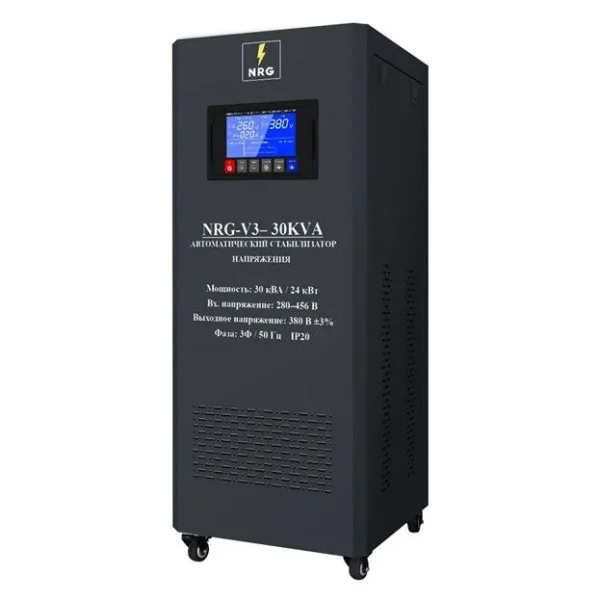Стабилизатор напряжения NRG-V3-30KVA