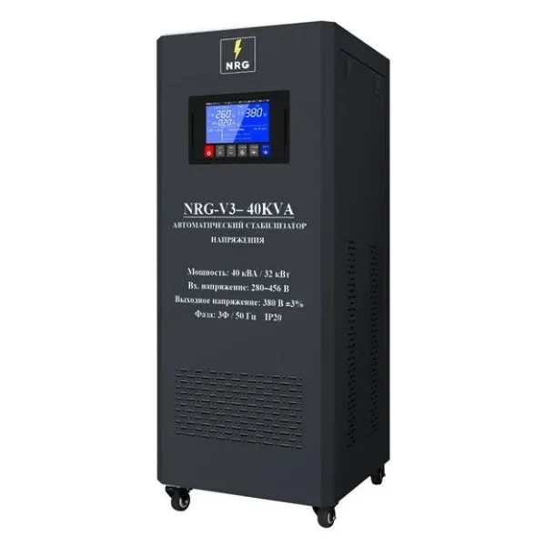 Стабилизатор напряжения NRG-V3-40KVA