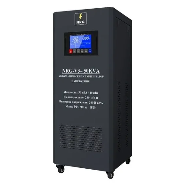 Стабилизатор напряжения NRG-V3-50KVA